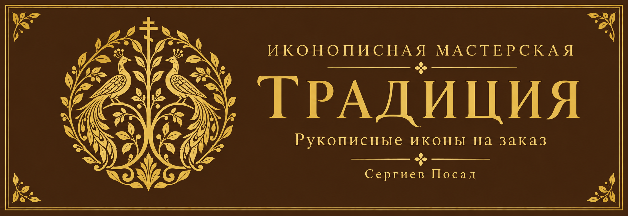 Баннер с логотипом № 2, Коричневый фон
