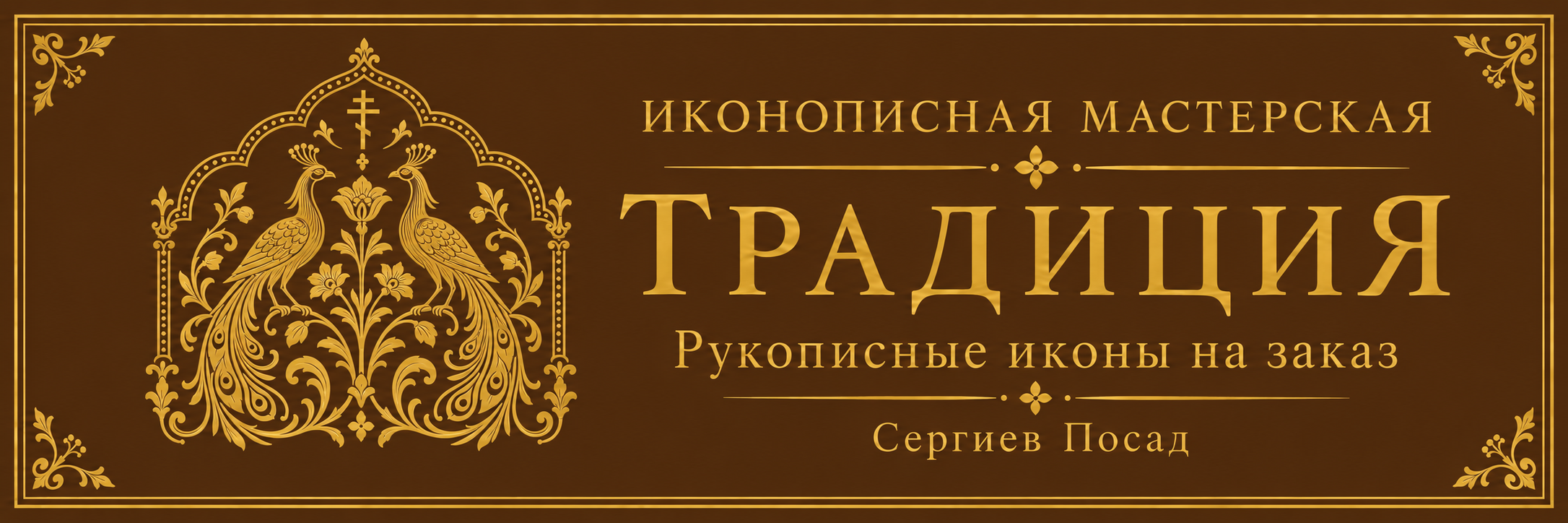 Баннер с логотипом № 3, Коричневый фон