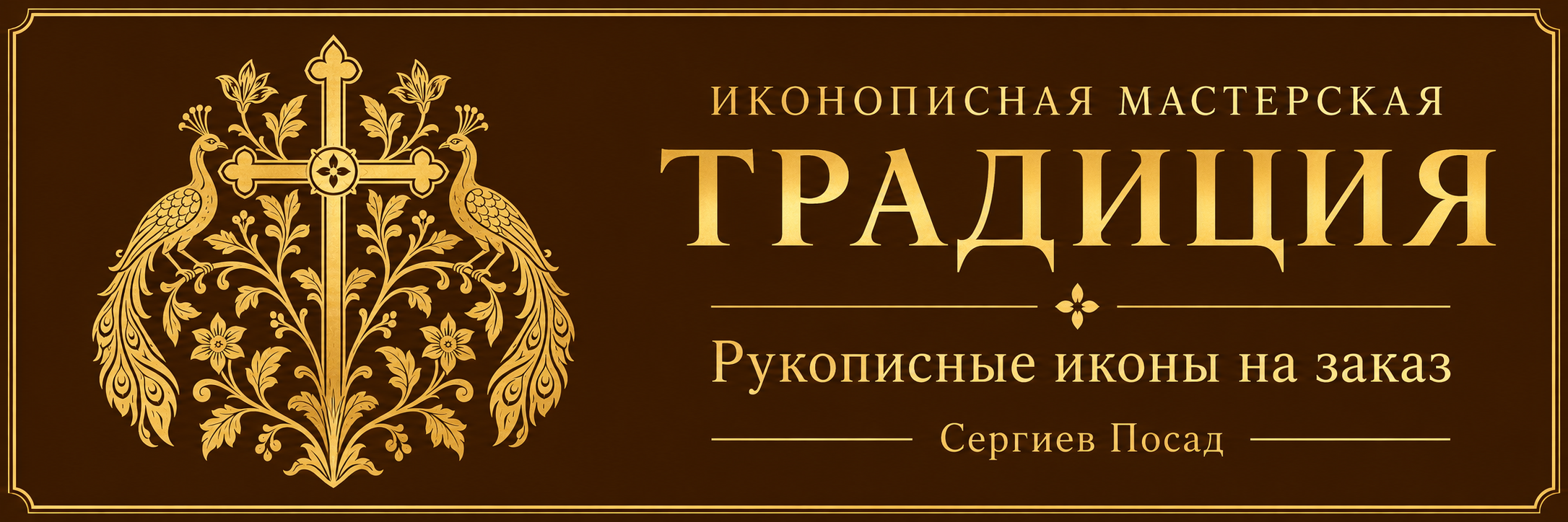 Баннер с логотипом № 4 — вариант 1, Логотип слева · коричневый фон