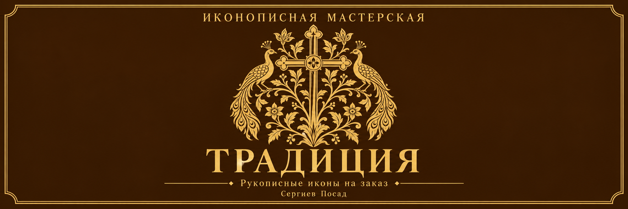 Баннер с логотипом № 4 — вариант 2, Логотип по центру · коричневый фон